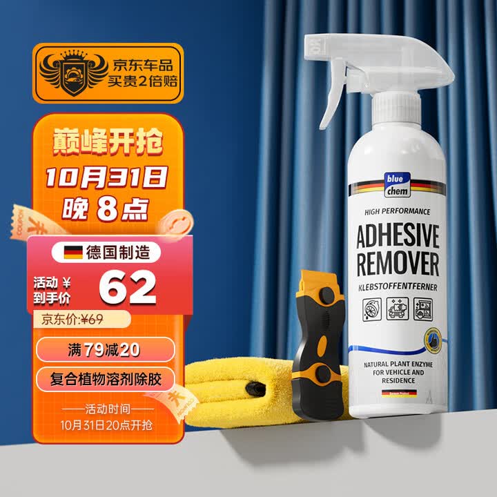 蓝海豚除胶剂清洁家具用瓷砖去胶清洗剂汽车玻璃粘胶不干胶清除剂不伤漆高性价比高么？