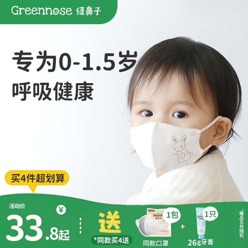 绿鼻子（green nose）婴儿口罩0-6个月新生儿宝宝0-3岁婴幼儿防护罩3d立体儿童一次性 小兔子与蝴蝶-10枚独立包装 【0-1.5岁建议22斤及以下】