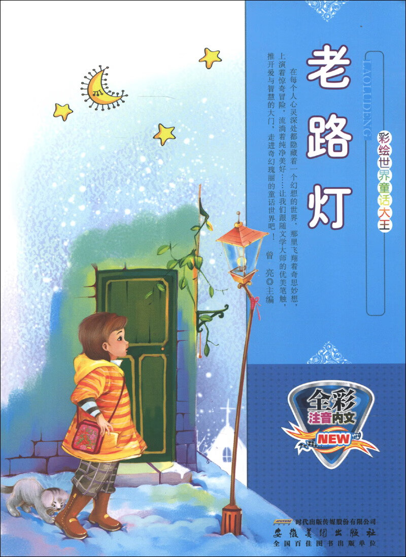 【正版精选】老路灯