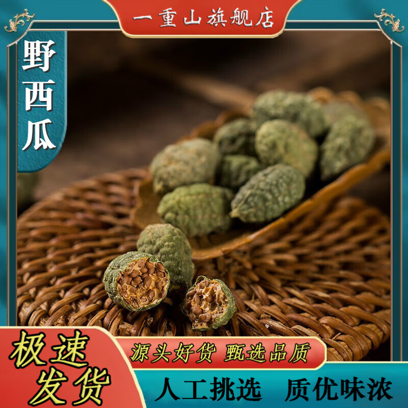 野生小西瓜:吐鲁番野西瓜中药材泡酒风湿关节 京東l自營 新疆野西瓜