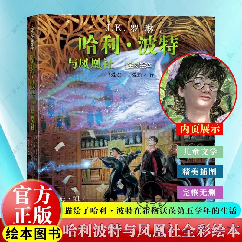 插画家吉姆凯再次为魔法世界贡献想象 jk罗琳 凤凰社插图版 邓布利多