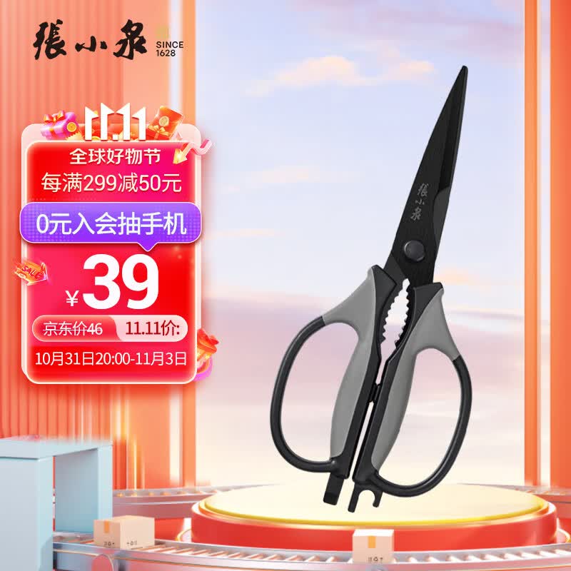 张小泉摩捷系列多功能家用镀态厨房剪刀 鸡骨剪 J200001怎么看?