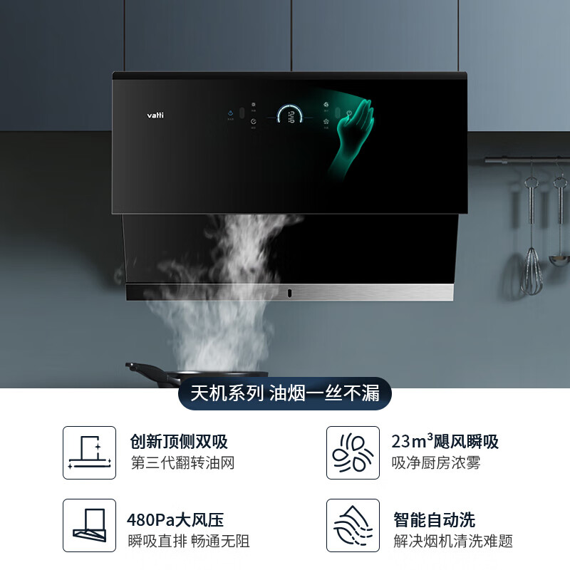 华帝i11140侧吸式油烟机家用自动洗 23风量挥手感应烟机 天机