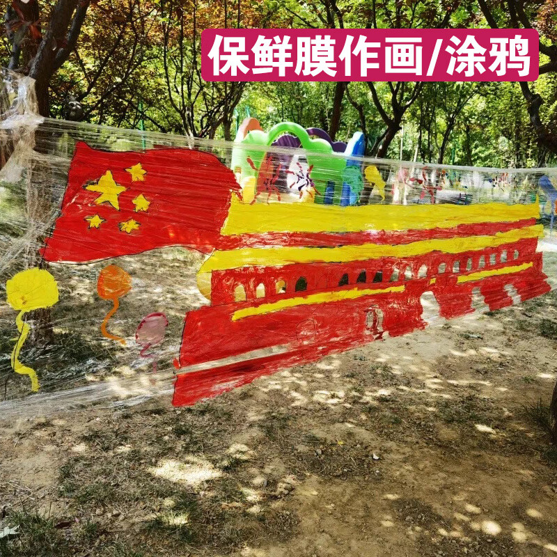 菩本家保鲜膜画画用 绘画保鲜膜大尺寸加厚 幼儿园水粉画户外涂鸦作画