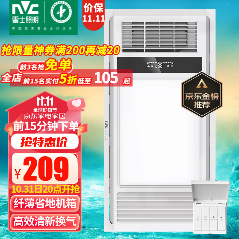 雷士（NVC） 浴霸暖风照明排气一体高效换气大屏照明 浴霸灯 卫生间 力荐【纤薄款】四合一|升级琴键属于什么档次？