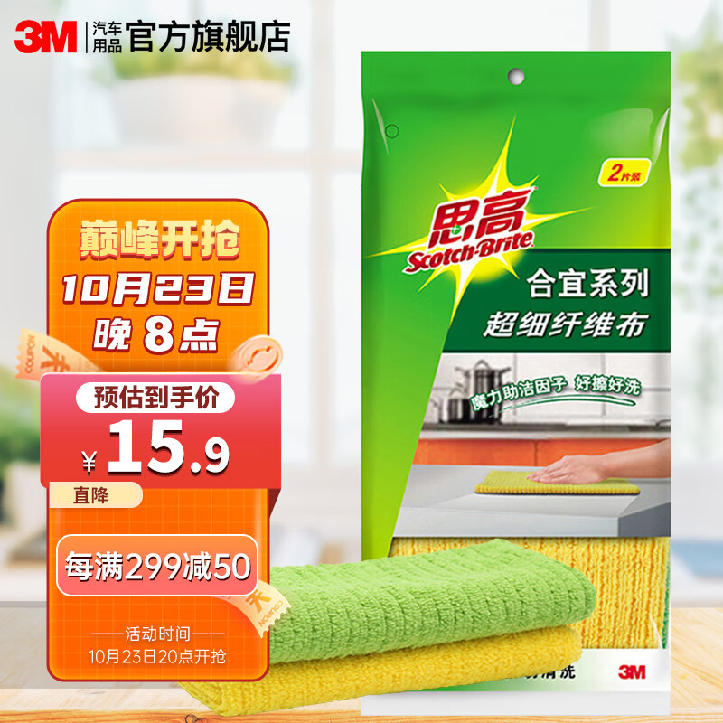 3M超细纤维擦拭布 汽车清洁 车家两用 吸水毛巾擦桌椅清洁布  【超细纤维擦巾】两条装30*30cm属于什么档次？