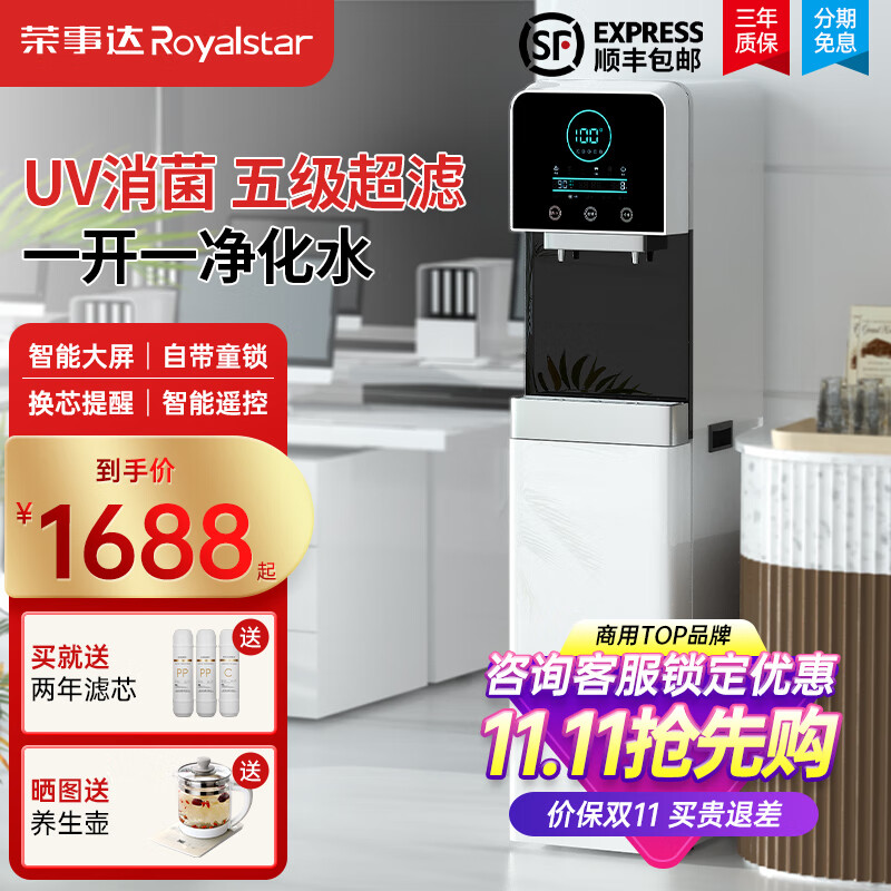 荣事达直饮机商用净水器办公室冷热型净水直饮加热一体净饮水机RO反渗透膜过滤直饮水机立式饮水机家用 UV消菌丨一开一净丨五级超滤丨白高性价比高么？
