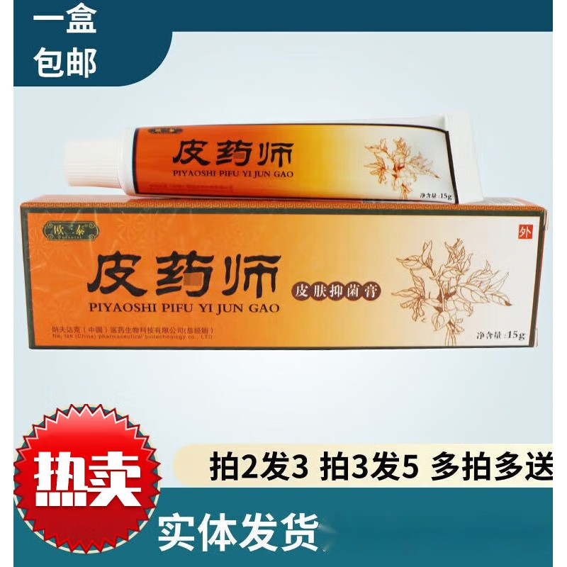 欧三泰皮药师软膏铍皮药师皮肤瘙痒外用乳膏维肤护理乳膏
