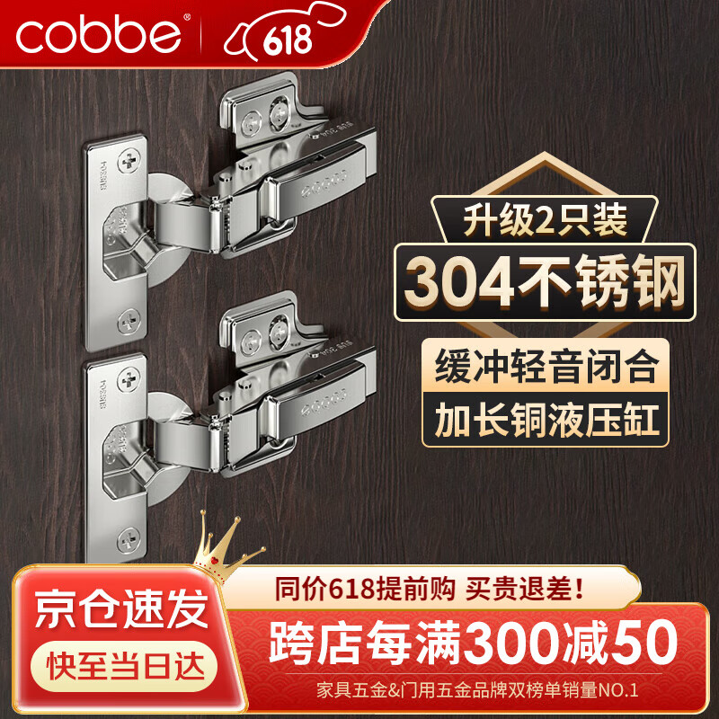 卡贝（cobbe）铰链合页304不锈钢液压缓冲橱衣柜门合页阻尼飞机合叶全盖直弯