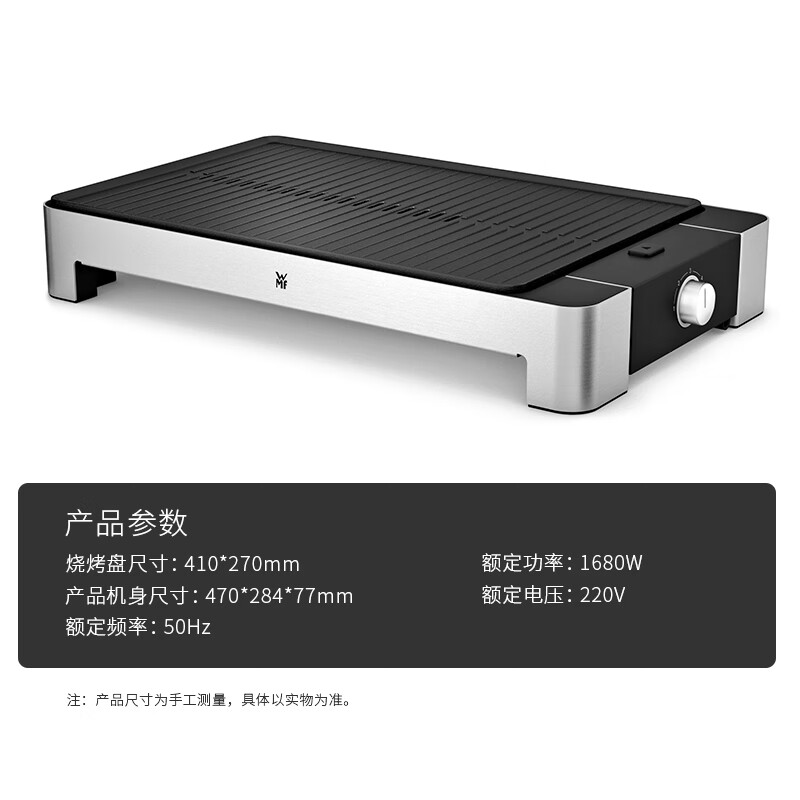 WMF 德国福腾宝家用电焗烧烤炉 双层无烟电烤炉烤肉锅烤盘烤串机 烧烤炉 1层