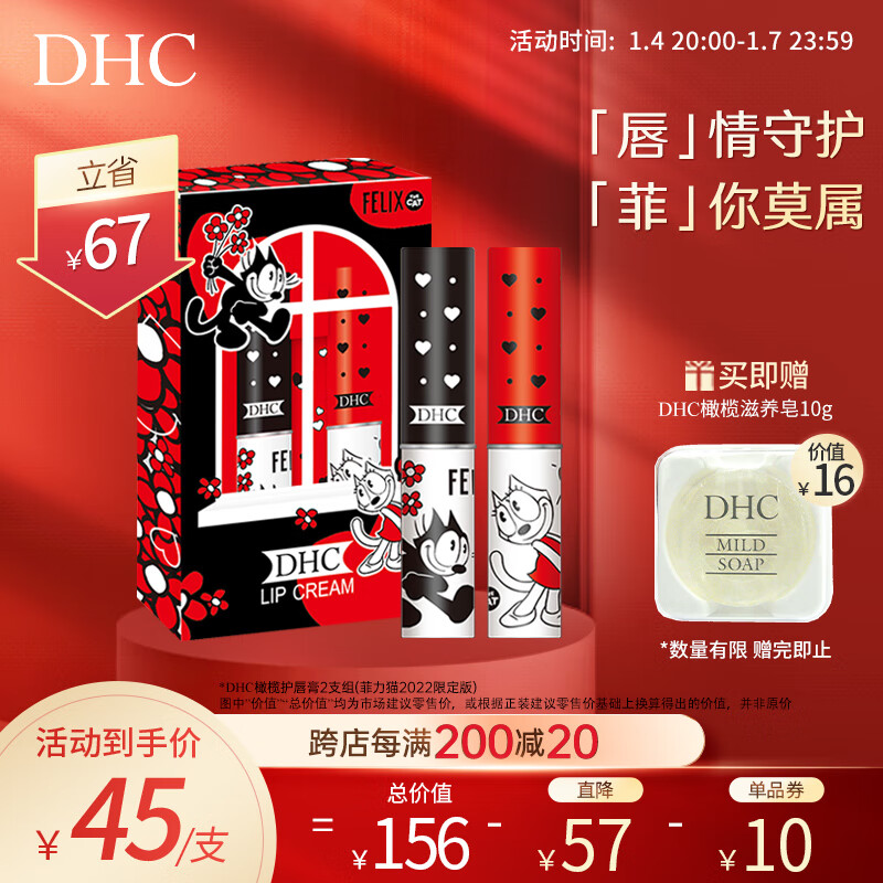 蝶翠诗（DHC） 橄榄护唇膏 润唇膏保湿滋润防干裂去死皮淡化唇纹【官方直售】 菲力猫1.5g*2支装