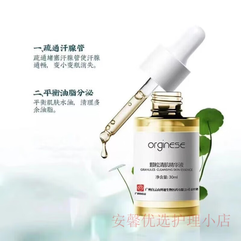 白云山颗粒清肌精华液淡化汗管粒油脂粒补水保湿温和不刺激男女通用 五盒【买3贈2】