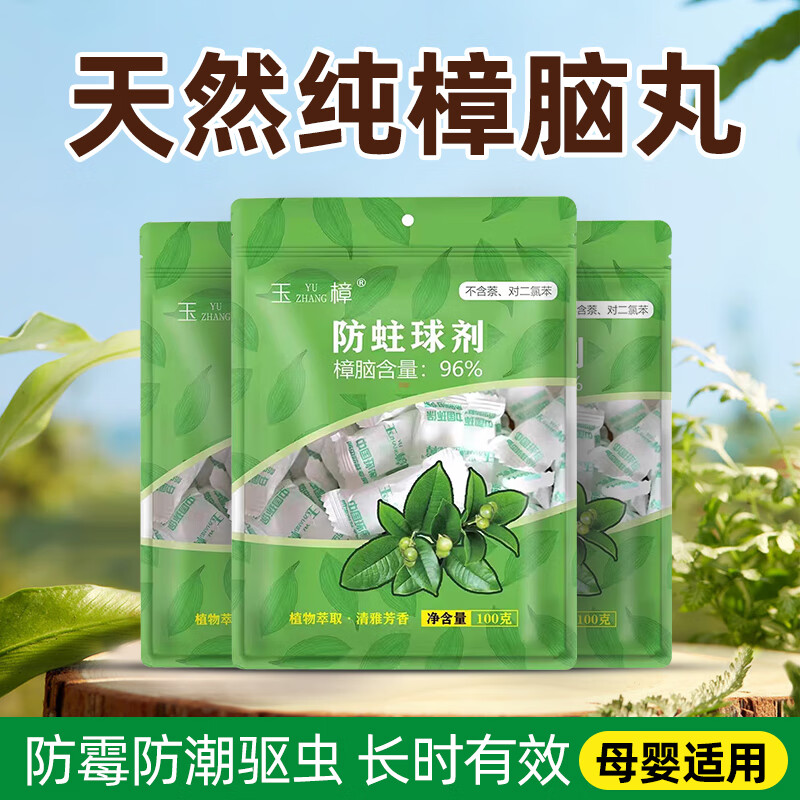 玉樟（YUZHANG）樟脑丸天然纯樟脑球衣柜驱虫防霉香包衣服防潮除虫除味家用蟑螂丸 1包装（100克）*约18小包/36粒