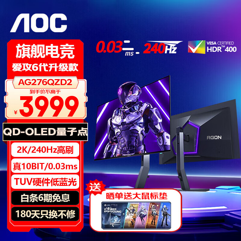 AOC������ʾ�� 26.5Ӣ��QD-OLEDԭ��10Bit 240Hz�羺2K��Ļ0.03ms TUVӲ�������� רҵ������Ϸ��ʾ�� HDR400/����Уɫ AG276QZD2