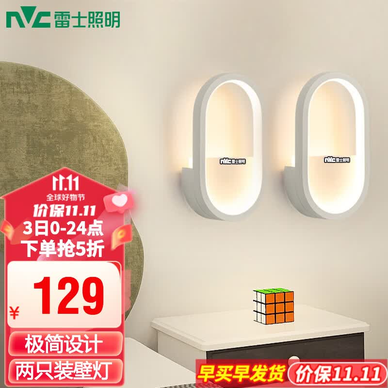 雷士（NVC）LED现代创意简约卧室床头壁灯 温馨书房壁灯 过道走廊壁灯 白狐 12瓦LED 暖黄【两只装】怎么样,好用不?