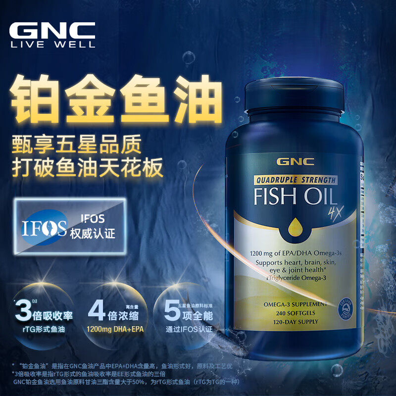健安喜深海鱼油胶囊三倍四倍皇冠高浓度易吞服欧米茄3rTG型DHAEPA 【3倍吸收4倍浓缩】EPA+DHA240粒