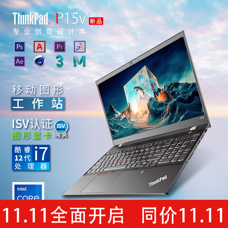 联想thinkpad p16v 移动图形工作站设计师笔记本电脑 p15v:i7-12700h