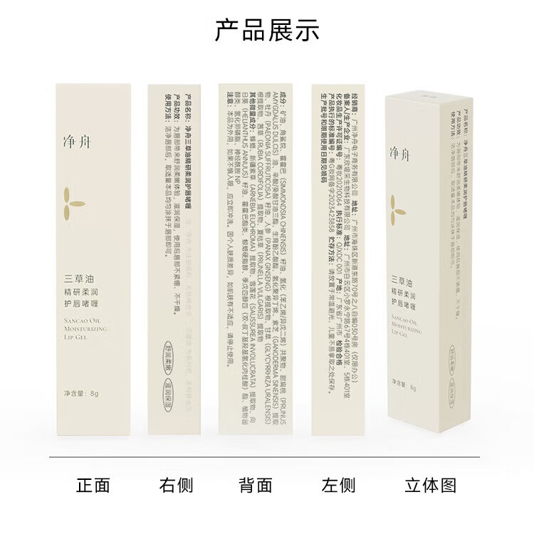 净舟三草油唇膏唇炎医去用去死皮保湿非药专用慢性唇炎嘴唇干裂 【护唇创新配方】 8g 常规装