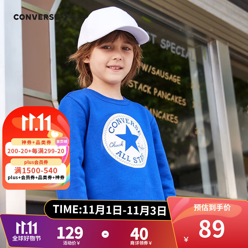 匡威（Converse） 匡威童装男童卫衣春秋儿童圆领套头上衣打底衫 冲浪蓝(保暖加绒) 140(S)属于什么档次？