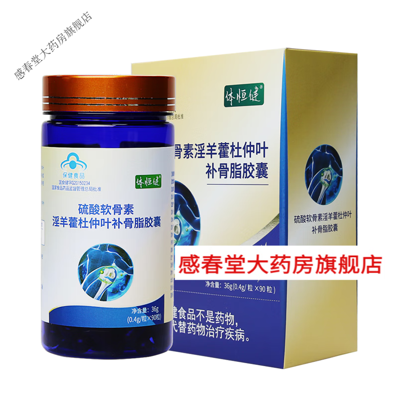 体恒健补叶苷骨骨脂蛋白 体软骨素淫羊藿胶囊 增加骨密度 90粒  90粒