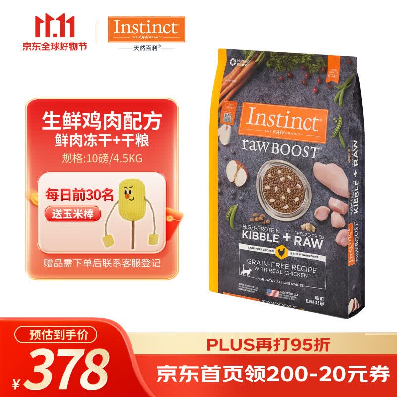 INSTINCT百利猫粮无谷鸡高蛋白生鲜鸡肉冻干全猫粮防软便营养增肥全阶段 冻干双拼粮全猫粮 10磅/4.5kg怎么看?