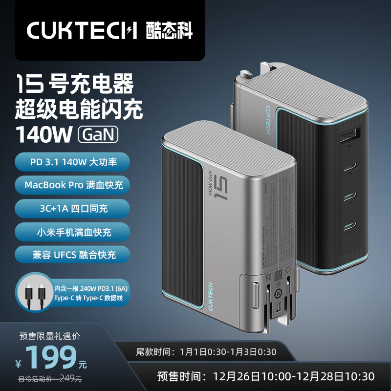 CUKTECH酷态科15号GaN超级电能闪充140W氮化镓四口充电器PD快充头兼容100W适用苹果/华为/小米/笔记本平板