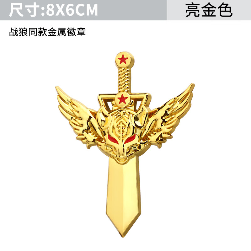 妙普乐国潮图腾车贴 利刃宝剑战狼金属车贴 3d个性车贴翅膀狼车贴霸气