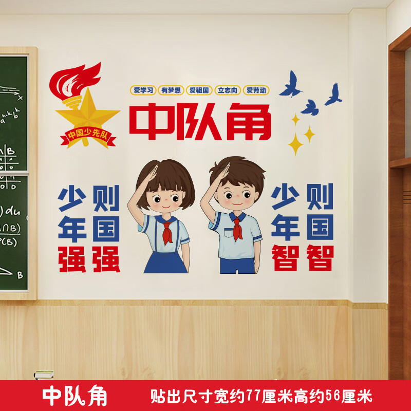 歐仕圖（OUSHITU）小學開學班級布置教室裝飾勵志標語墻貼班級公約貼紙課室文化墻 中隊角