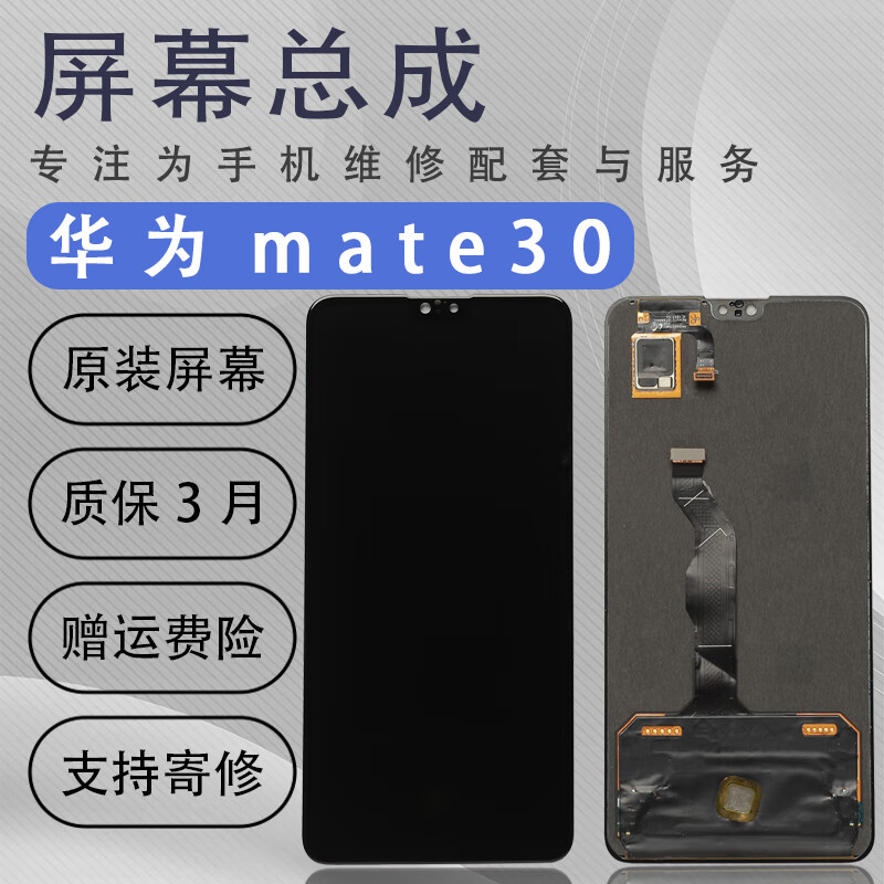 享速技适用于华为mate30屏幕总成原装拆机液晶触摸显示屏原厂OLED手机屏 mate30原拆   轻微老化 维信诺版本