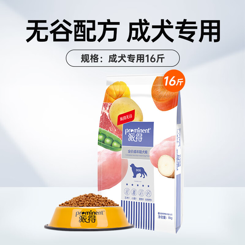 派得无谷全价狗粮8kg泰迪金毛柯基比熊萨摩耶成犬专用犬粮16斤装 其他