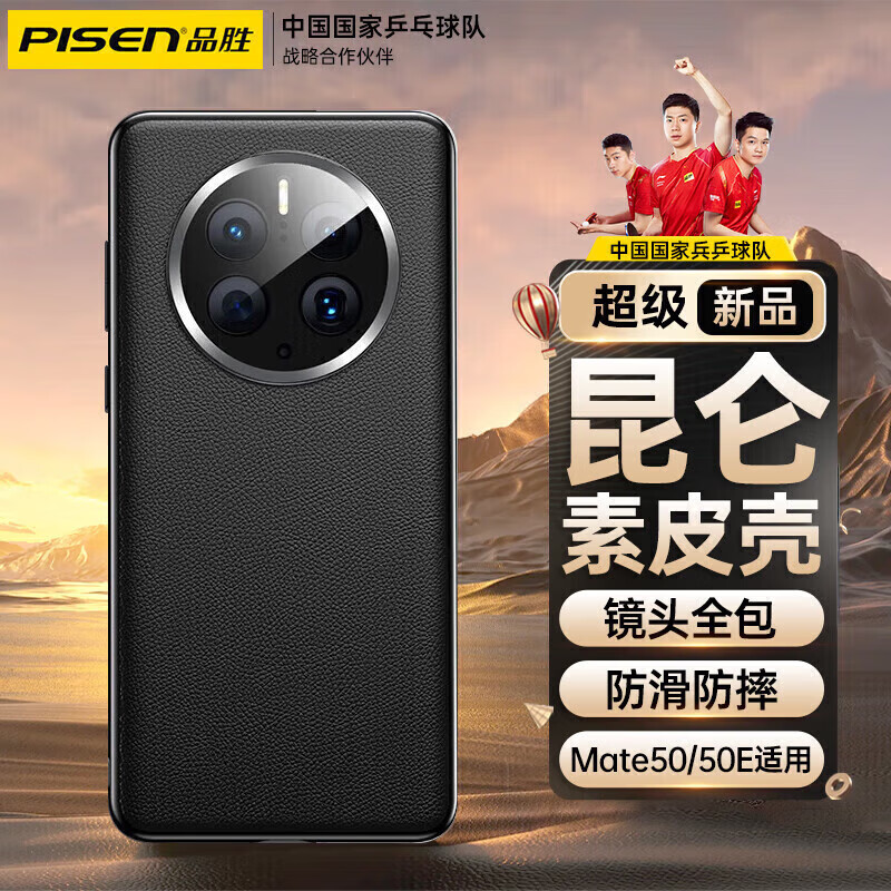 品胜（PISEN）适用于苹果华为小米系列防摔手机壳保护套 华为mate50Pro丨昆仑破晓丨静夜黑