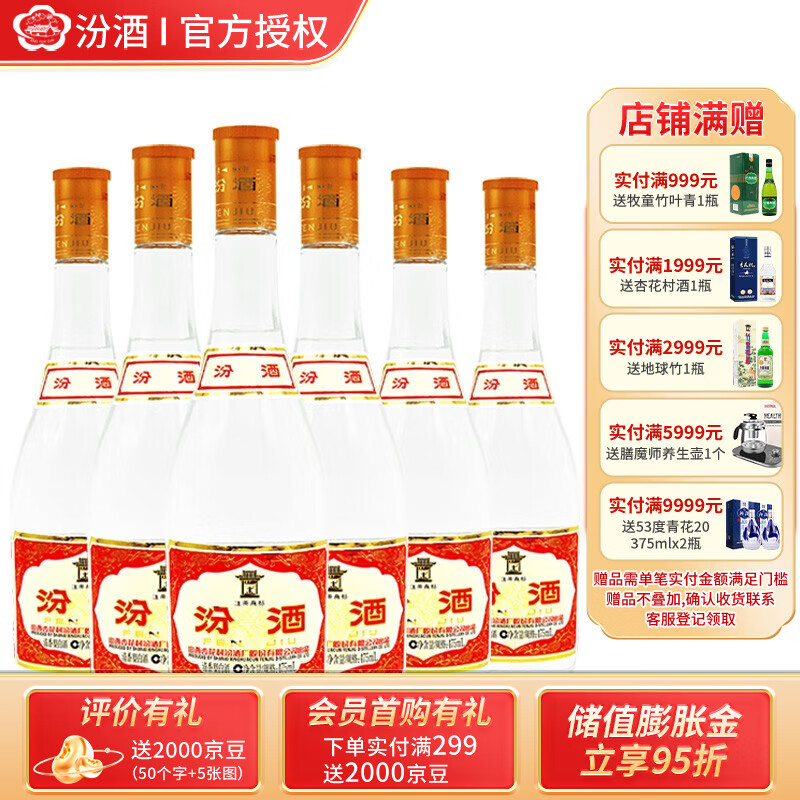 汾酒 53度 黄盖玻汾 475ml*6瓶 杏花村清香型高度白酒使用感如何?