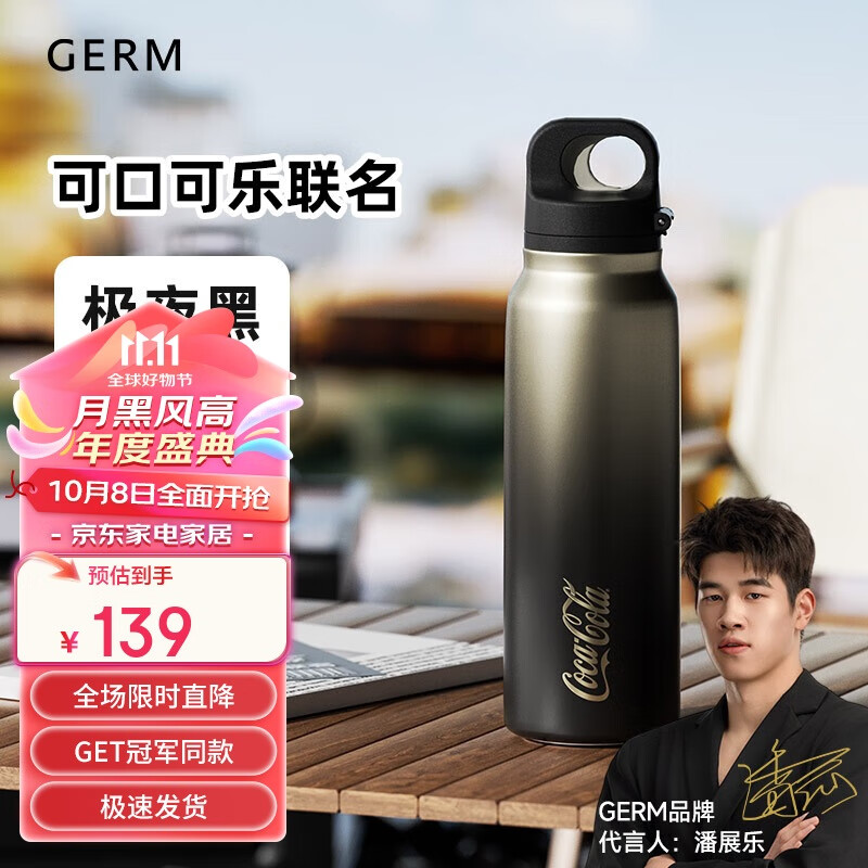 格沵（germ）潘展乐同款可口可乐运动保温杯男女户外水杯车载杯子600ML极夜黑