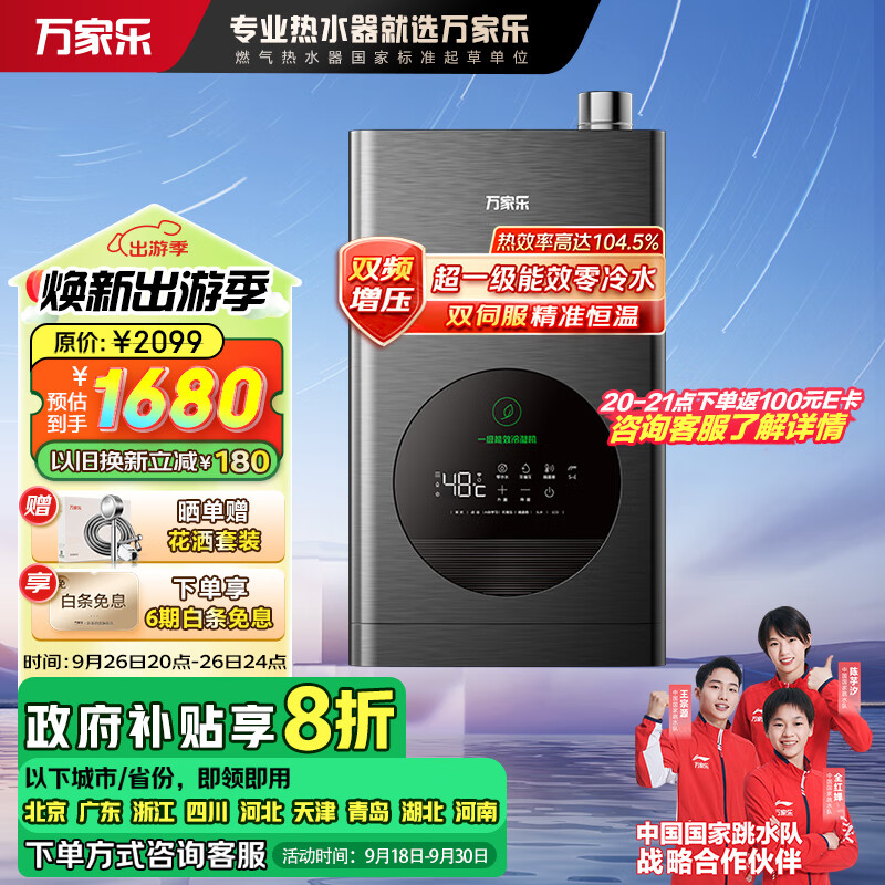 万家乐16升燃气热水器天然气超一级能效节能水伺服恒温增压大水量零冷水燃热JSLQ27-16DLU5【以旧换新】