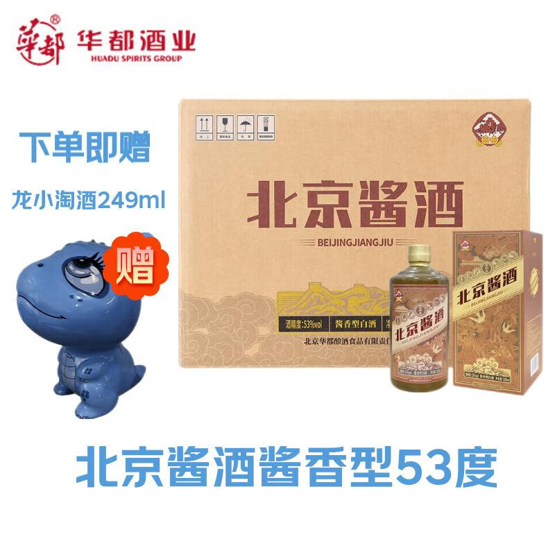 华都燕岭春北京酱酒  酱香型白酒 纯粮酿造 整箱装 53度 500ml 6瓶