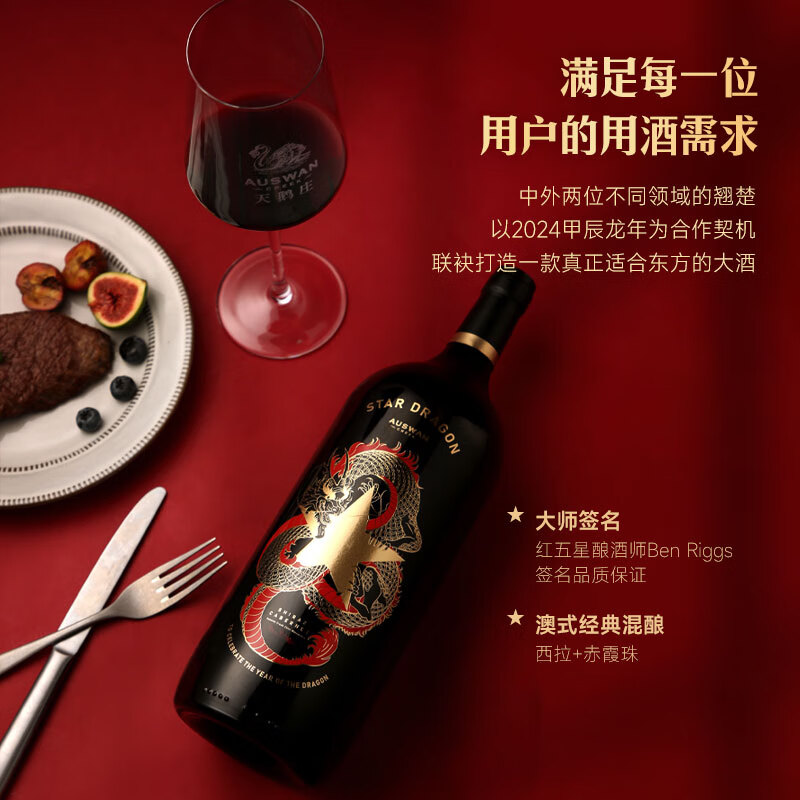 天鹅庄马年生肖红酒澳大利亚干红葡萄酒1500ML珍藏酒原酒进口送礼礼盒 【生意星龙】龙年生肖大酒 1.5L*单支