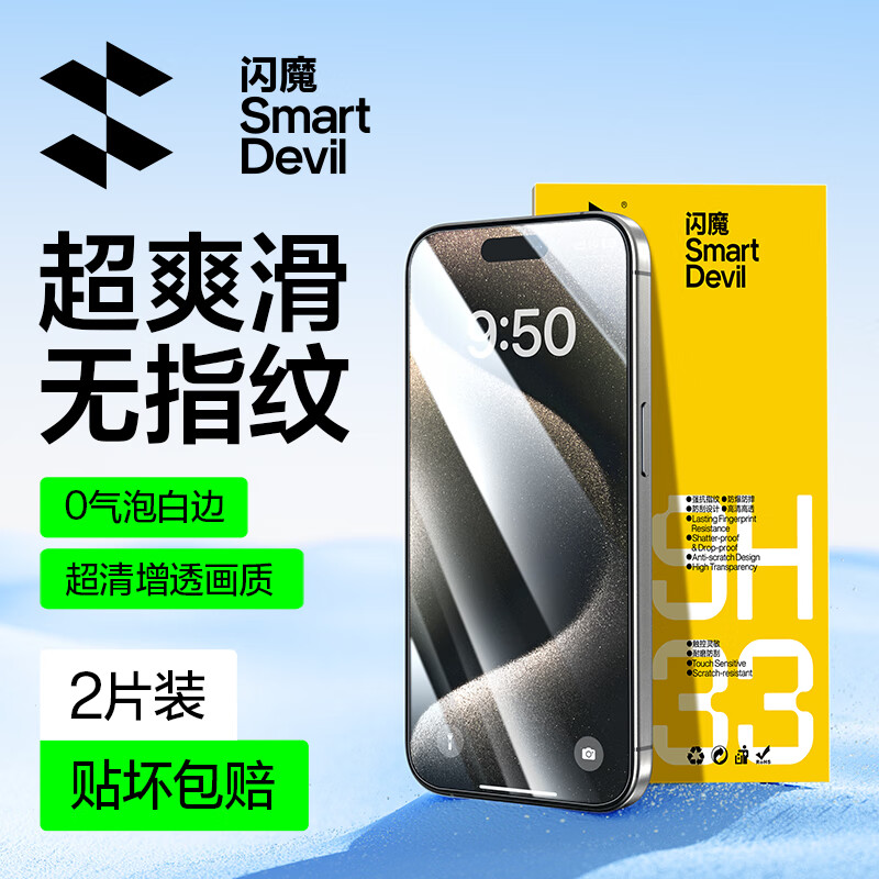 闪魔适用于苹果15/15pro钢化膜iphone15promax手机膜plus高清防摔防爆抗蓝光抗指纹手机屏幕保护膜 2片装【强化玻璃防爆】店长强推 iPhone 15 ProMax