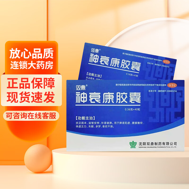 免邮】双鼎 神衰康胶囊 0.36g*40粒 脾肾阳虚 腰膝酸软 1盒