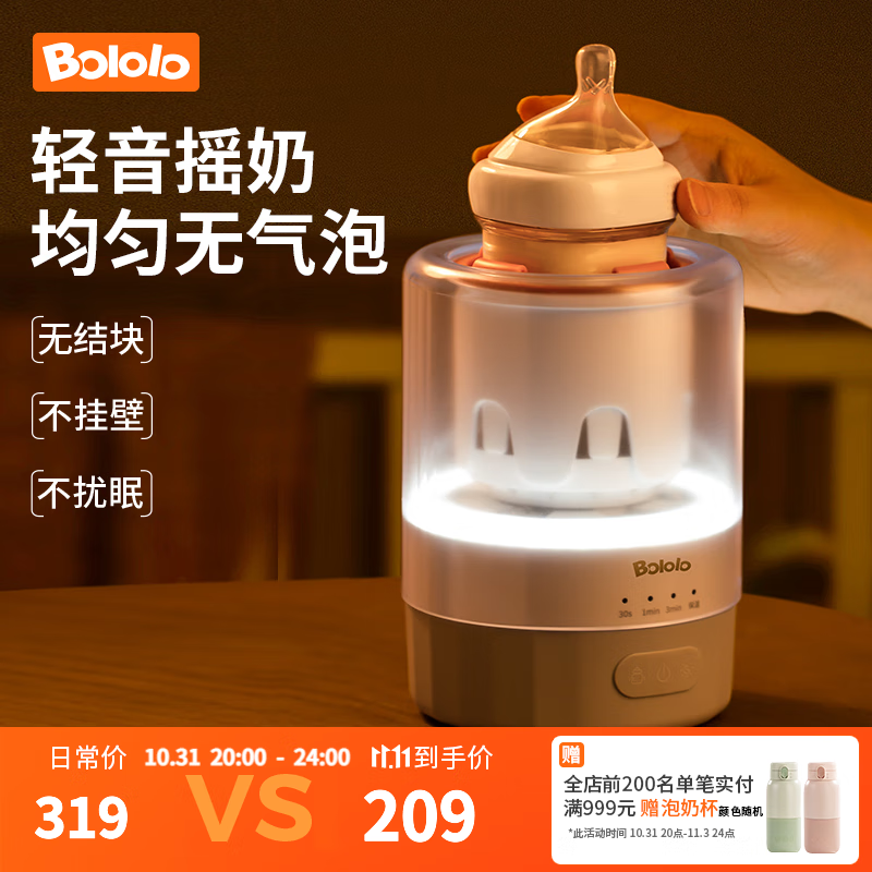 波咯咯婴儿摇奶器宝宝全自动恒温摇奶二合一冲奶粉泡奶搅拌神器一体机 智能摇奶器：600转速/保温夜灯款高性价比高么？