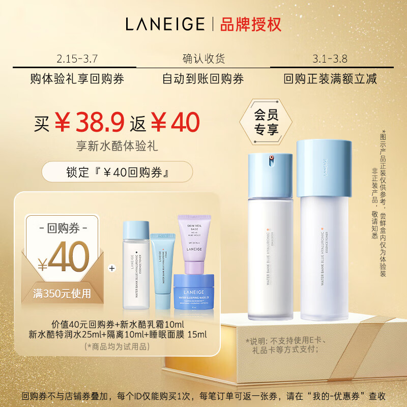 兰芝新水酷特润水25ml乳霜10ml隔离10ml面膜15ml礼盒（临期品）