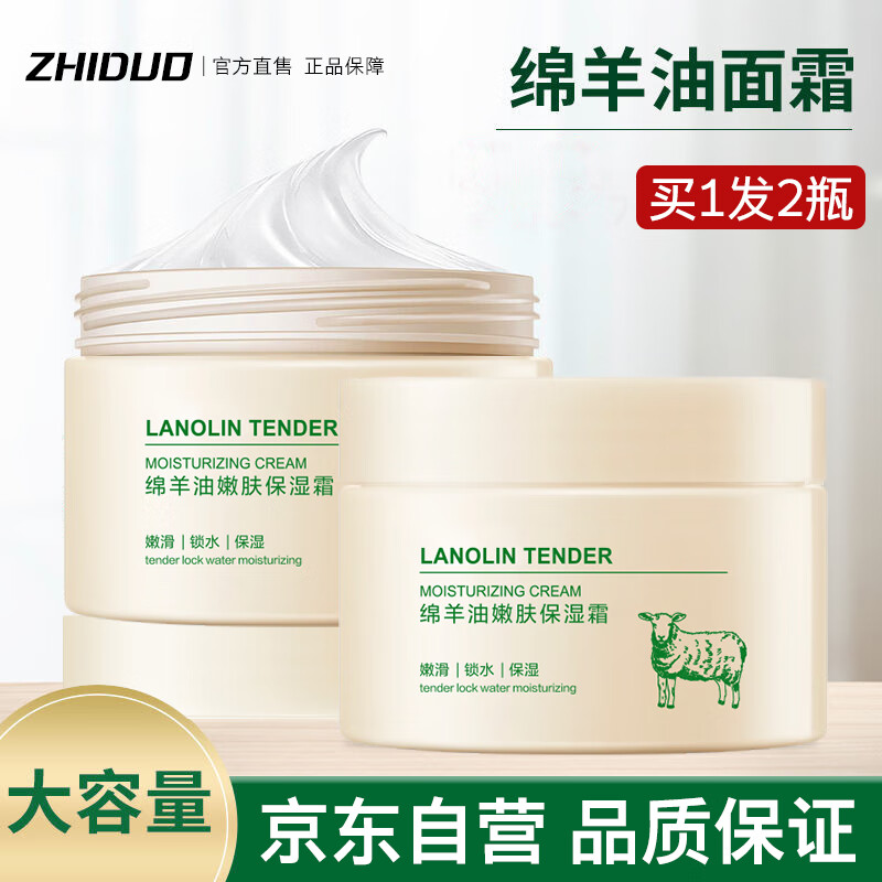 致朵（zhiduo）绵羊油保湿面霜乳液140g*2瓶维E润肤多效身体乳补水滋润护肤品