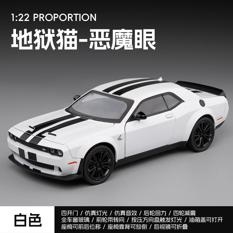 1/22道奇地狱猫【白色】