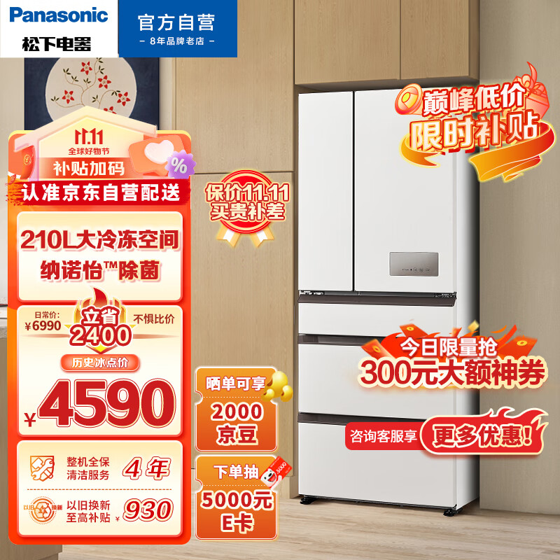 松下（Panasonic）532升家用大容量多门冰箱 银离子kang菌 变频无霜风冷NR-JE54WGC-W怎么样,好用不?