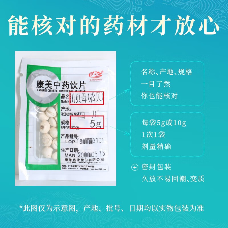 康美川贝母 康美中药川贝母松贝中药材中药饮片 清热润肺 化痰止咳 散结消痈 道地精选药典精制川贝母 10g【尝鲜装】