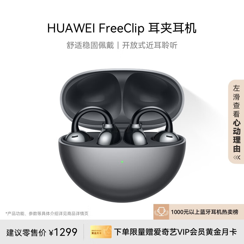 HUAWEI 华为 FreeClip 耳夹耳机 不入耳开放式蓝牙耳机 星空黑