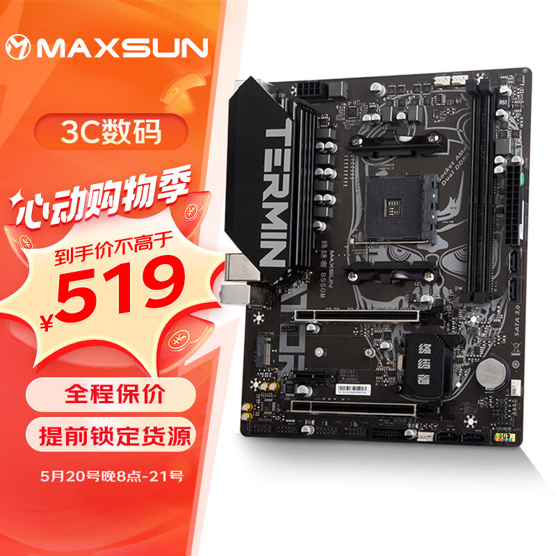 铭瑄（MAXSUN）MS-终结者 B550M 游戏主板(AMD B550/Socket AM4)