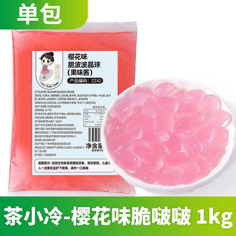 爆爆珠爆浆珍珠爆爆蛋冰粉水果捞配料奶茶专用小料 樱花味脆波波1kg