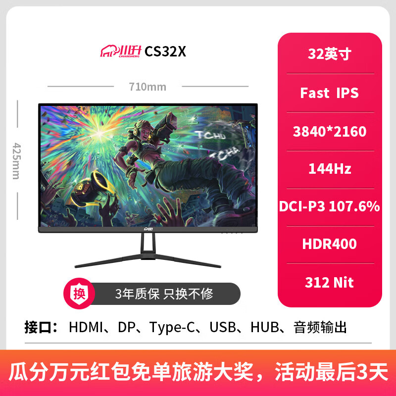 ����32Ӣ��4K144HZ��ˢ��ʾ��Type-C-65W Ultra-Fast-Ips��-����PS5������չ��Ϸ������ CS32X 32��4k144hz IPS