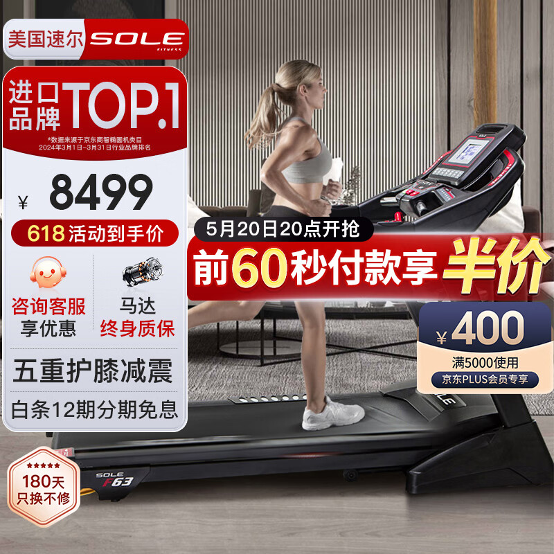 速尔（SOLE）美国跑步机家用高端静音减震坡度减肥商用健身器材折叠F63PLUS