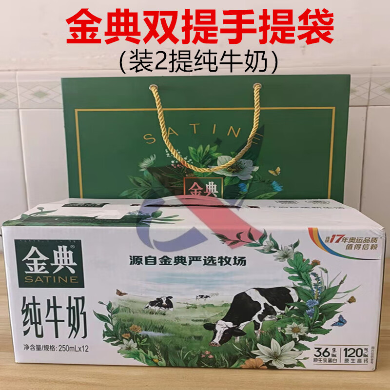 袋升级版伊利双提上下装蒙牛特仑苏纯牛奶安幕希礼品袋定 金典双提5个